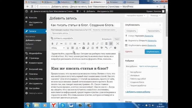 Как писать статьи в блог смотреть онлайн