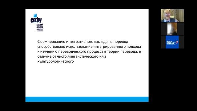 А.М. Поликарпов «Об интегративном переводоведении» смотреть онлайн