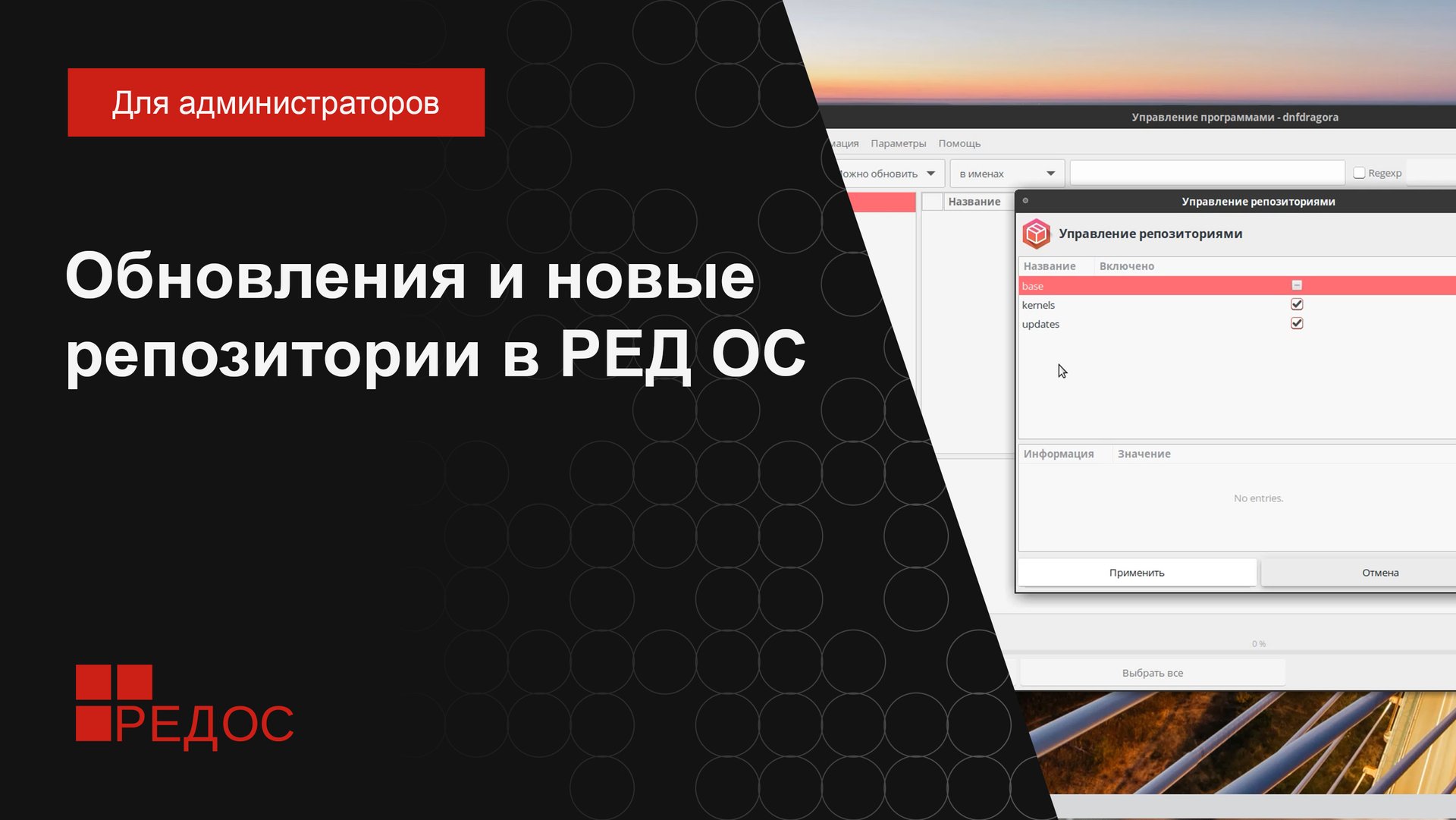 Обновления и изменения в принципах работы с репозиториями РЕД ОС смотреть онлайн