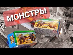 Это Мини Hot Wheels Monster Trucks