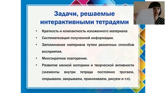 вебинар. Интерактивные тетради смотреть онлайн