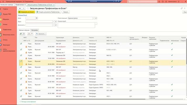 Загрузка Профосмотров из Excel файла смотреть онлайн