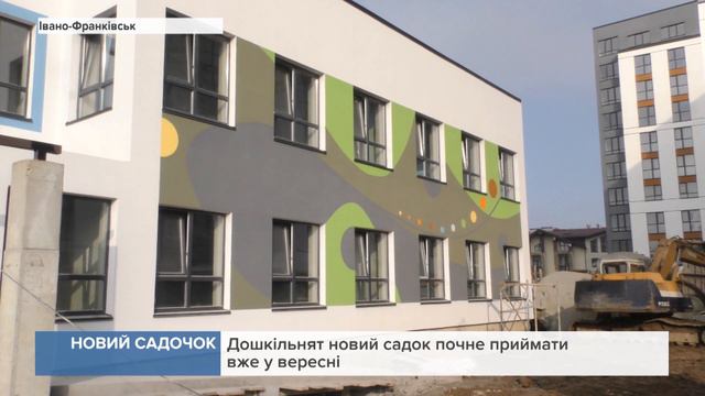 Завершується будівництво нового ДНЗ у містечку "Липки" смотреть онлайн