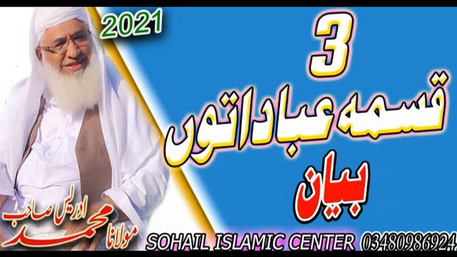 SHIKH IDREES SAHIB NEW PASHTO BAYAN 2021 | 3 qisma ibadato bayan смотреть онлайн