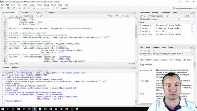 Язык R для интернет маркетинга: 2.5.2. Вконтакте API - Авторизация и данные из рекламного кабинета смотреть онлайн