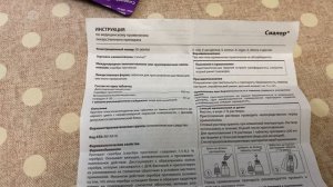 СИАЛОР КАК РАЗВЕСТИ - КАК ПРИГОТОВИТЬ СИАЛОР - СИАЛОР ПРИГОТОВЛЕНИЕ