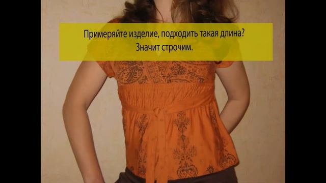 Как уменьшить длину трикотажной футболки? смотреть онлайн