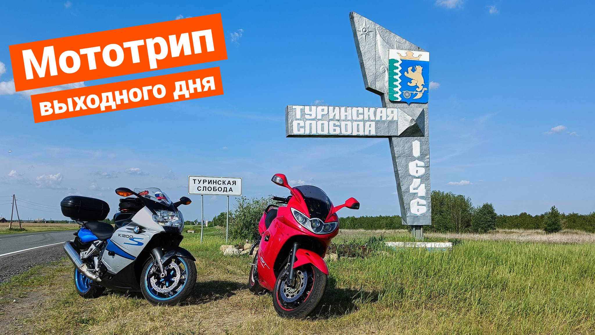 Мототрип выходного дня 400 км кайфа смотреть онлайн