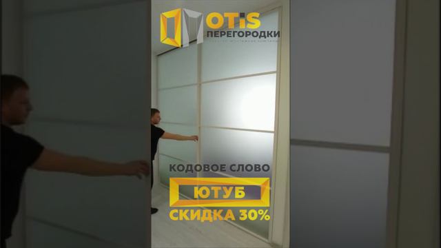 Межкомнатная Перегородка. По заказам +7(905)558-08-82 Работаем в Москве и МО смотреть онлайн