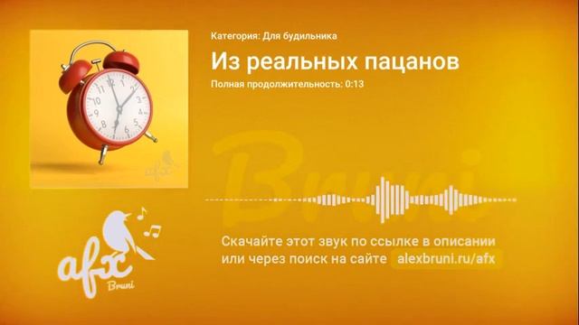 Звук: Из реальных пацанов