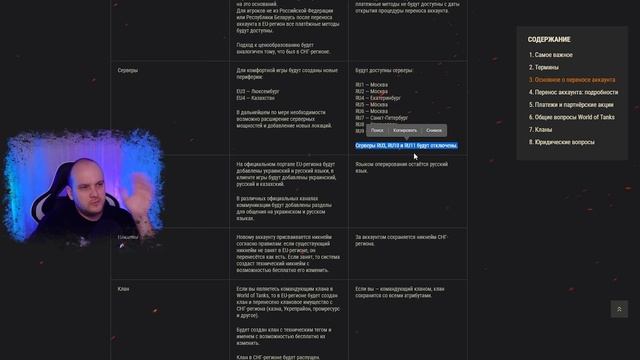ВСЕ ПОДРОБНОСТИ о переносе аккаунтов на EU сервер ?? World of Tanks смена региона игры смотреть онлайн