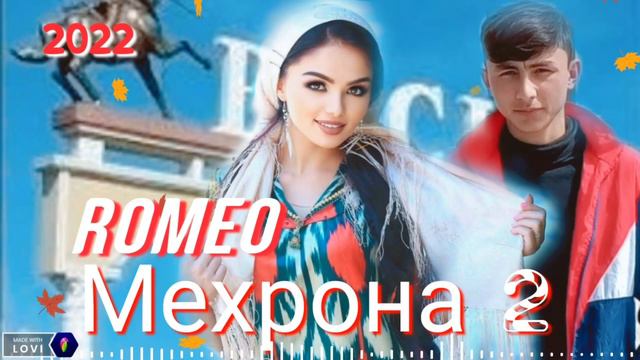 ROMEO 🥺МЕХРОНА 2 _РОМЕО NEW 2022 (ROMEO TJ ) смотреть онлайн