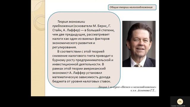 Лекция 1 «Экономическая сущность налогов. Основы построения налогов и налогообложения» смотреть онлайн