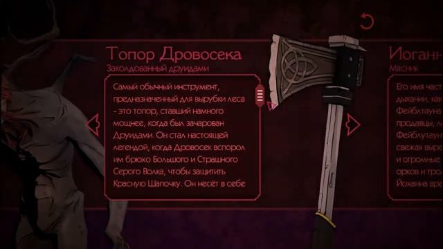 The Wolf Among Us. Книга Сказаний Четвертого Эпизода. смотреть онлайн