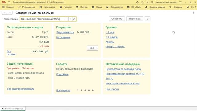 Настройка интерфейса программ 1С | Микос Программы 1С смотреть онлайн
