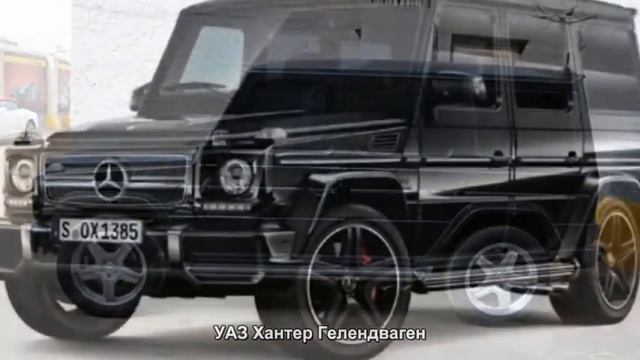 #650. УАЗ Хантер Гелендваген [Авто подборка] смотреть онлайн
