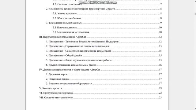Обзор Alphacar ( Технический документ ) смотреть онлайн