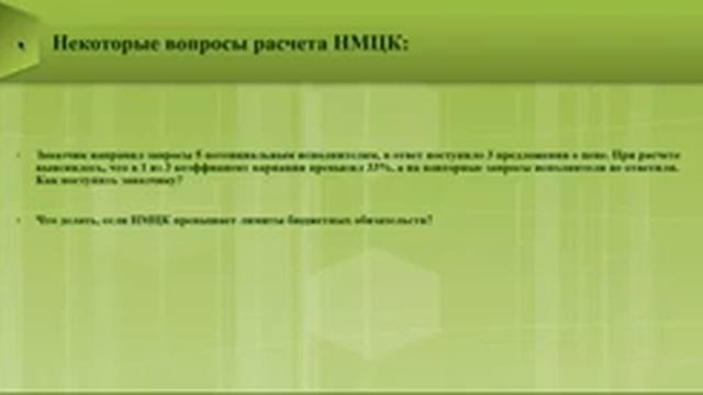 Секреты госзакупок. Выпуск №3. Некоторые вопросы ценообразования при закупках. смотреть онлайн