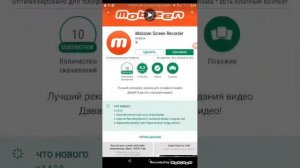 Как скачать Mobizen на ПЛАНШЕТ или на Android