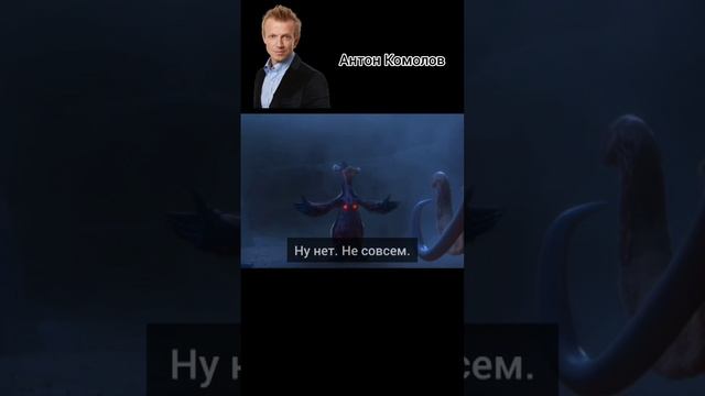 Кто круче – Антон Комолов или Джон Легуизамо: чей голос ленивца Сида лучше? «Ледниковый период» смотреть онлайн