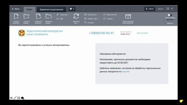Опыт проведения приемной кампании с помощью 1С:Колледж и Личного кабинета абитуриента на 1С:Битрикс смотреть онлайн
