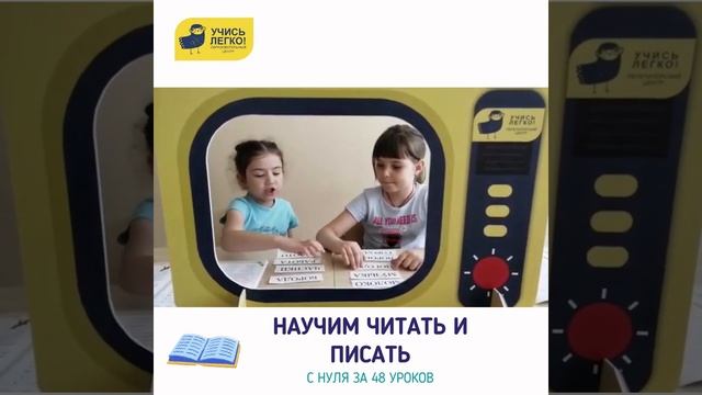 Азбука за 48 уроков & Обучение чтению смотреть онлайн