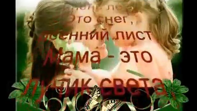 Эти слова посвящаю тебе мама смотреть онлайн