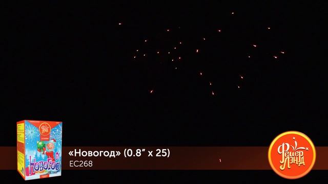 Фейерверк ЕС268 "Новогод" (0,8" х 25 залпов) смотреть онлайн
