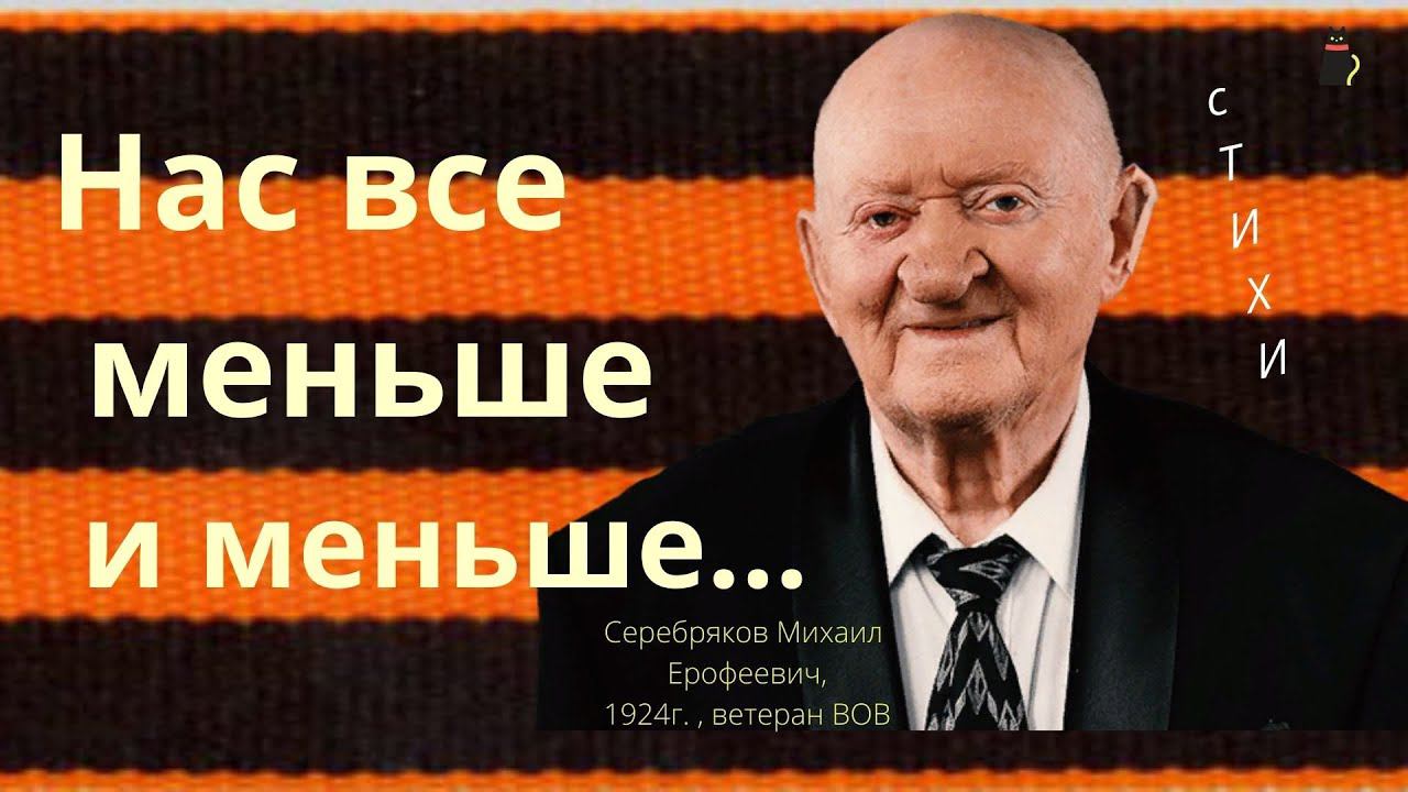 Про войну. Нас все меньше и меньше.. смотреть онлайн