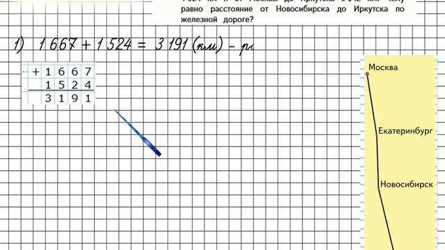 Страница 8 Задание 32 – Математика 4 класс (Моро) Часть 2 смотреть онлайн