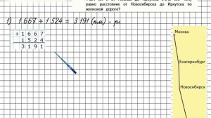 Страница 8 Задание 32 – Математика 4 класс (Моро) Часть 2
