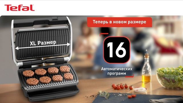 Умный электрогриль OptiGrill Elite от Tefal теперь в размере XL - 6s Rus смотреть онлайн