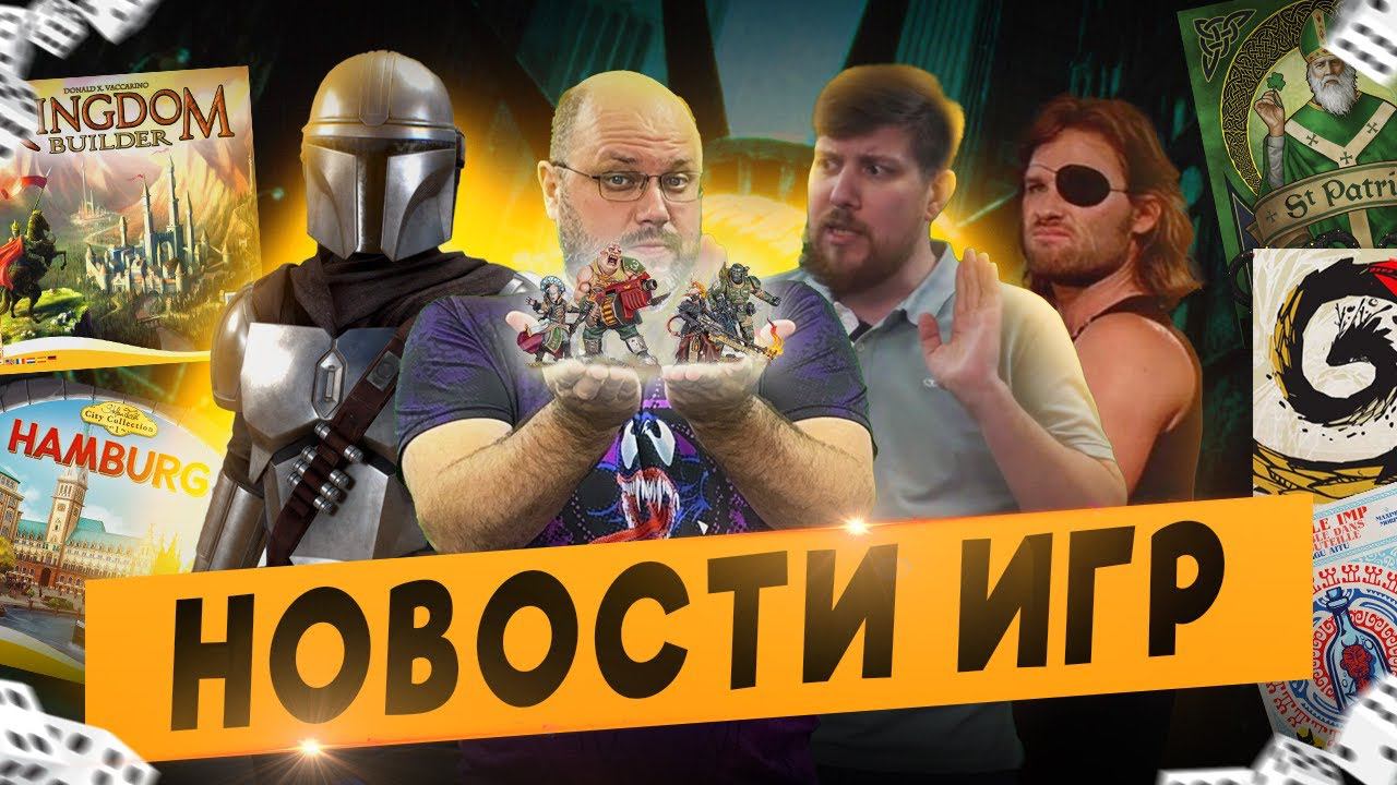 НОВОСТИ - Новый мандалорец и побег из Нью-Йорка - новинки игр | Geek Media