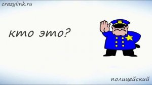 Профессии на английском. Запомни 12 профессий за 5 минут!