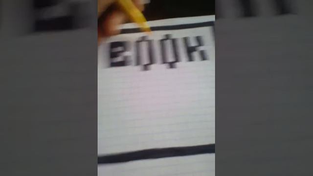 Рисунок по клеточкам/книга??? смотреть онлайн