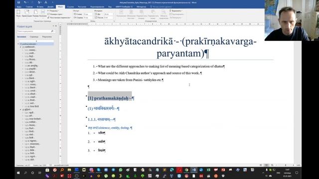 Конвертация деванагари в IAST в документе WORD смотреть онлайн