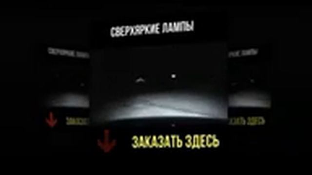 Светодиодные лампы 4Drive.ЛУЧШЕ СТАНДАРТНЫХ ГАЛОГЕНОВЫХ ЛАМП Плотный белый пучок света на 500 МЕТРО смотреть онлайн