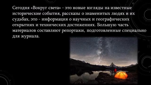 Путешествие с журналом "Вокруг света" смотреть онлайн