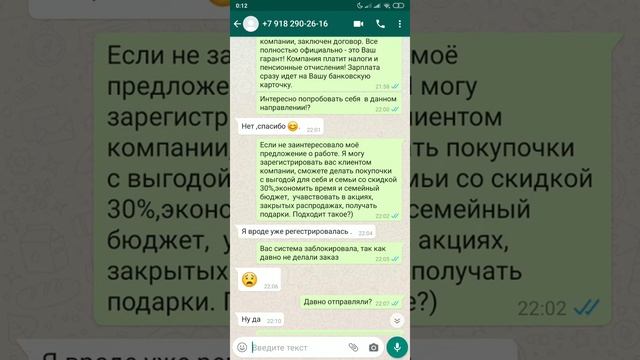 Рега по рассылке WhatsApp смотреть онлайн
