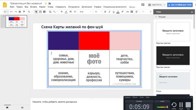 Как создать Карту Мечты на Гугл-Диске смотреть онлайн
