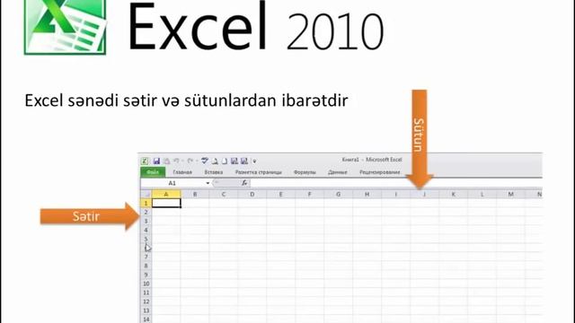 Microsoft Excel programı Azərbaycanca video dərs excel 2010 смотреть онлайн