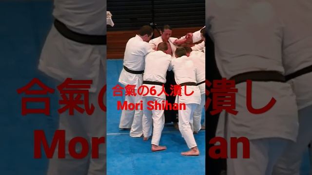 Mori Shihan「合氣の6人潰し」森師範 [The Power of Aiki] Aikido Yoshinkan Brisbane Dojo 合氣道養神館豪州道場 смотреть онлайн