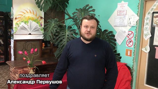 Поздравление с Днём библиотек смотреть онлайн