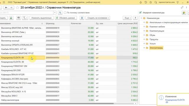 Справочник Номенклатура (внешняя обработка 1С) | для 1С Управление торговлей 11.4 смотреть онлайн