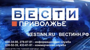 Фантазия. Закрывающая заставка "Вести Приволжье"