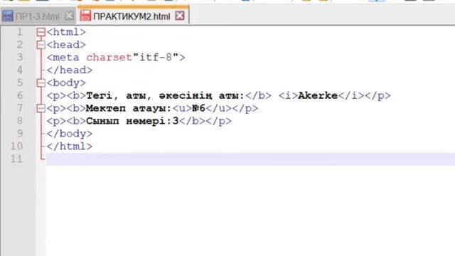 HTML-ге кіріспе. ПРАКТИКУМ.10-сынып 3-тоқсан 1-сабақ смотреть онлайн