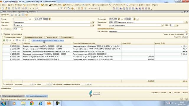 Акт сверки взаимных расчетов.wmv смотреть онлайн