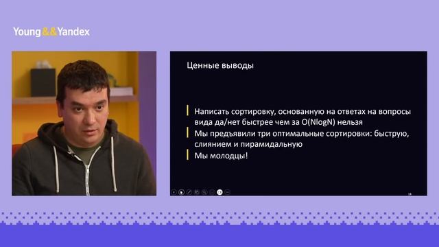 Тренировки по алгоритмам 4.0. Лекция 1: Сортировки: быстрая, слиянием и поразрядная смотреть онлайн