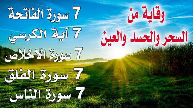7 Fatiha 7 Ayatul Kursi 7 İhlas 7 Felak 7 Nas quran Rokye смотреть онлайн