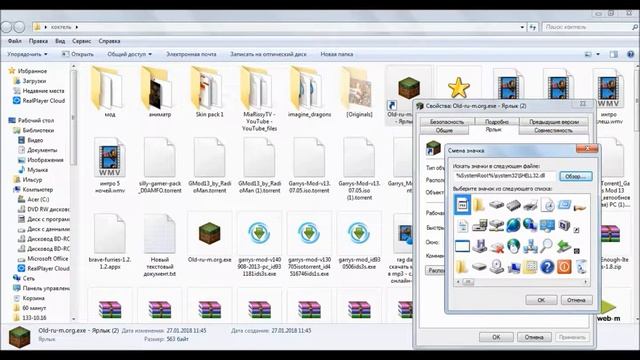 как изменить картинку ярлыка смотреть онлайн